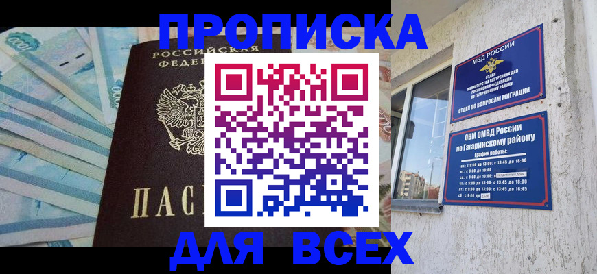 временная регистрация законно в Северодвинске