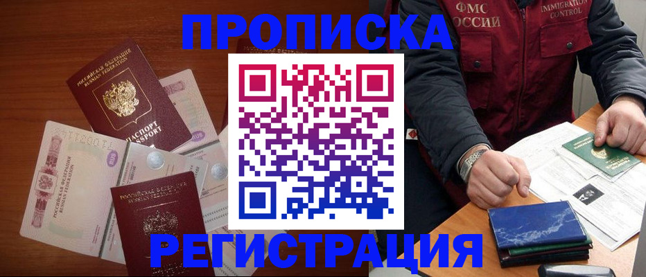 прописка иностранных граждан в Северодвинске