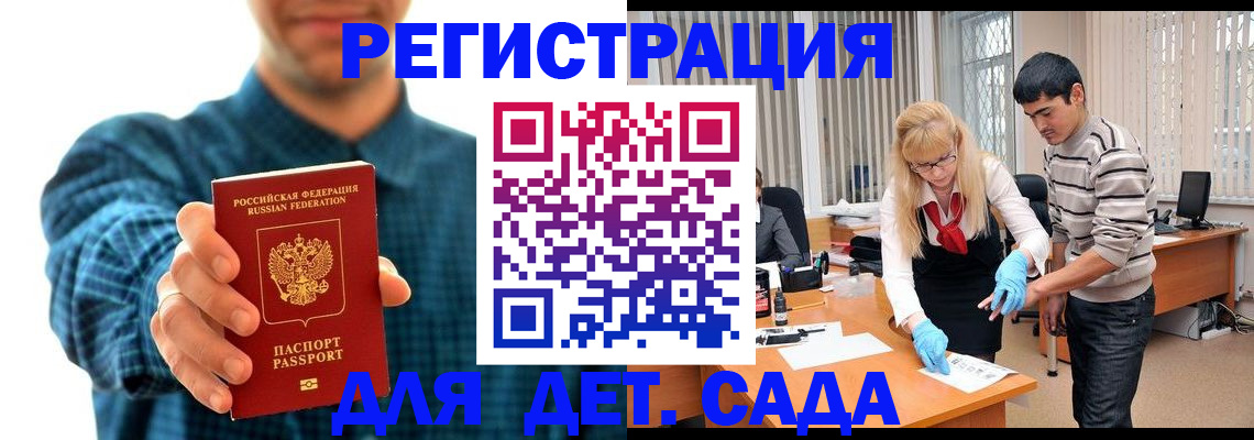 прописка ребенка в Северодвинске